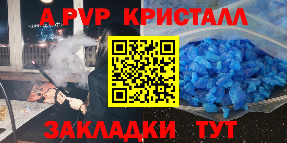 А ПВП кристаллы  APVP Crystall  купить наркоту  Alfa_PVP мука  Йошкар-Ола  Вход с VPN 