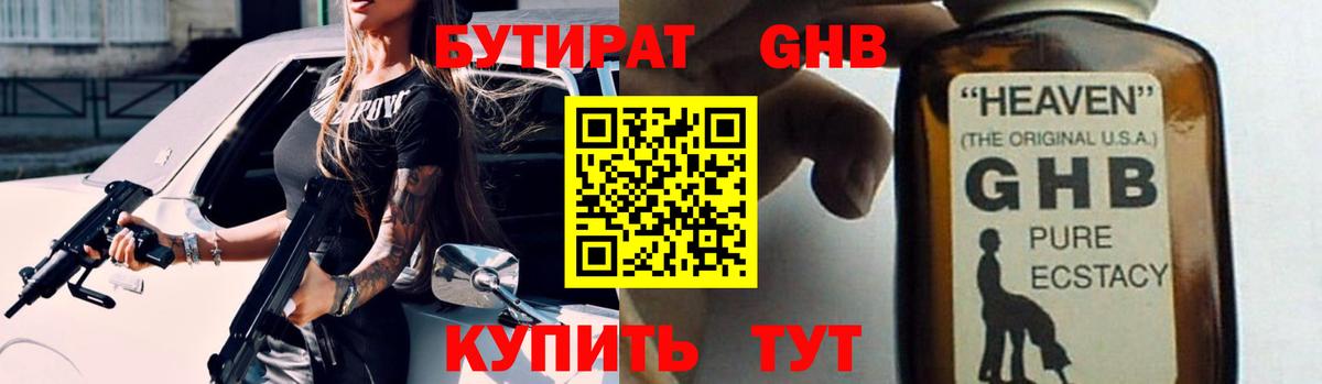 Бутират 1.4BDO Йошкар-Ола