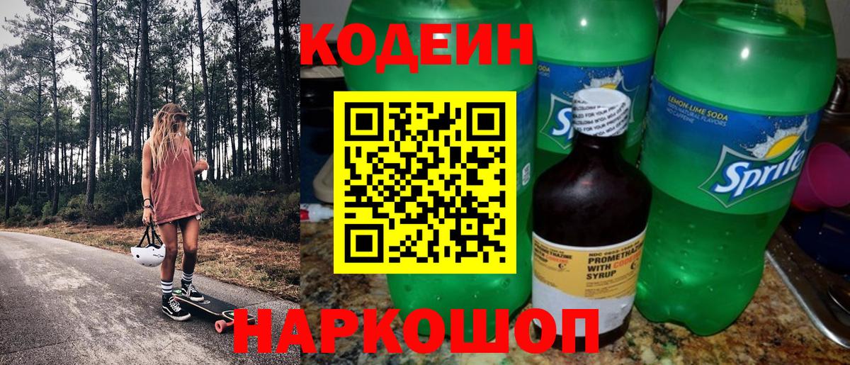 Кодеиновый сироп Lean Purple Drank Йошкар-Ола