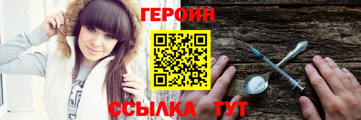 ГЕРОИН герыч Йошкар-Ола