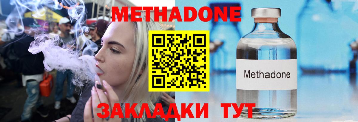 Метадон кристалл  Метадон VHQ  Вход с VPN  Йошкар-Ола 
